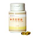 月見草油 120粒