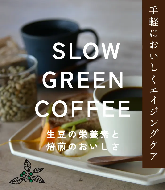 からだによいもの。こころによいもの。 | スローヴィレッジ公式