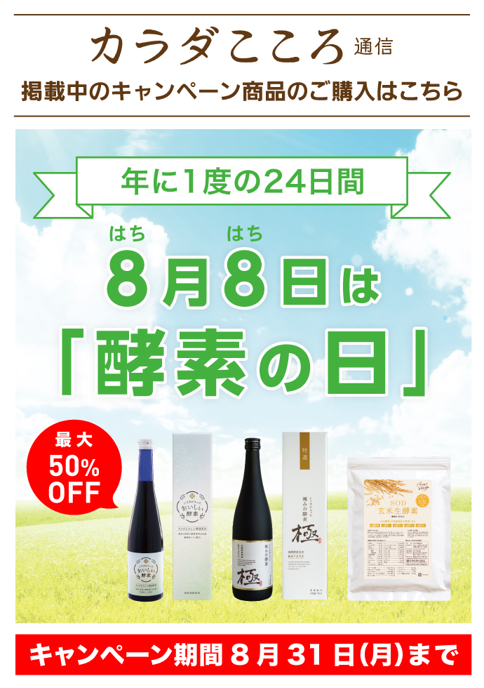 カラダこころ通信キャンペーン