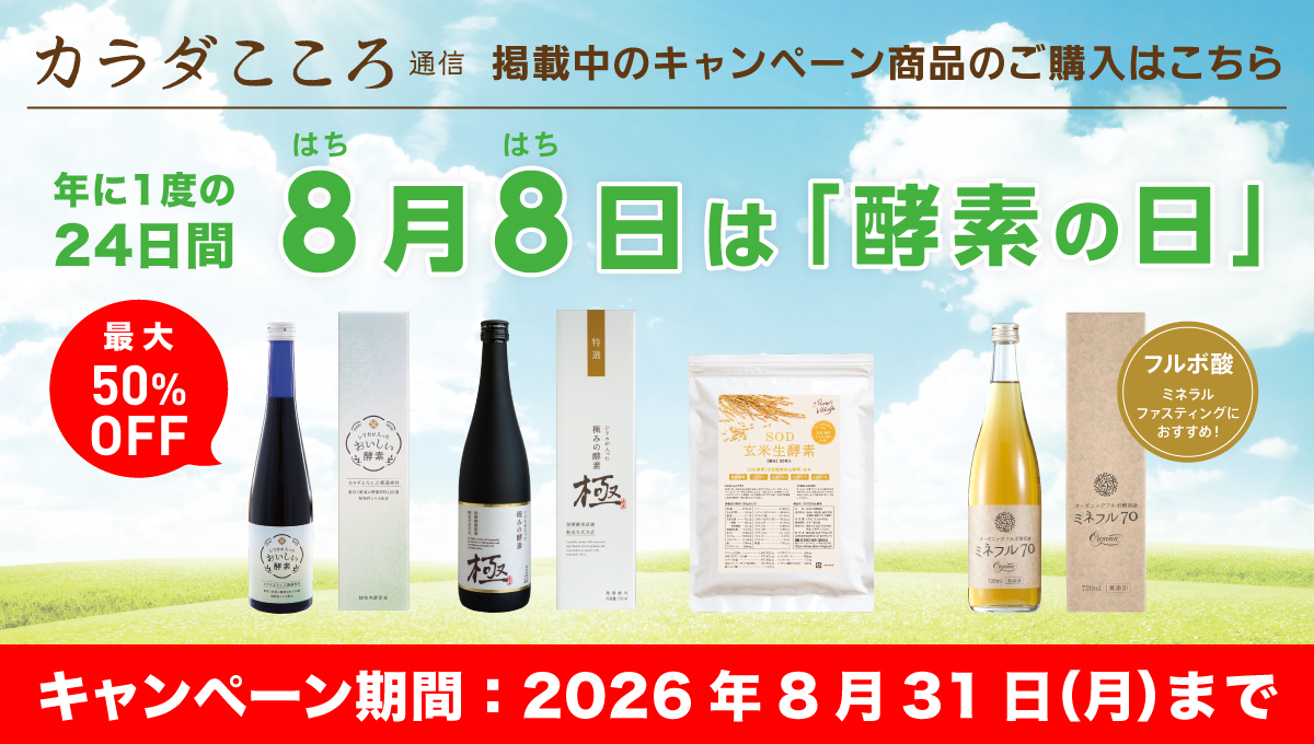 カラダこころ通信キャンペーン