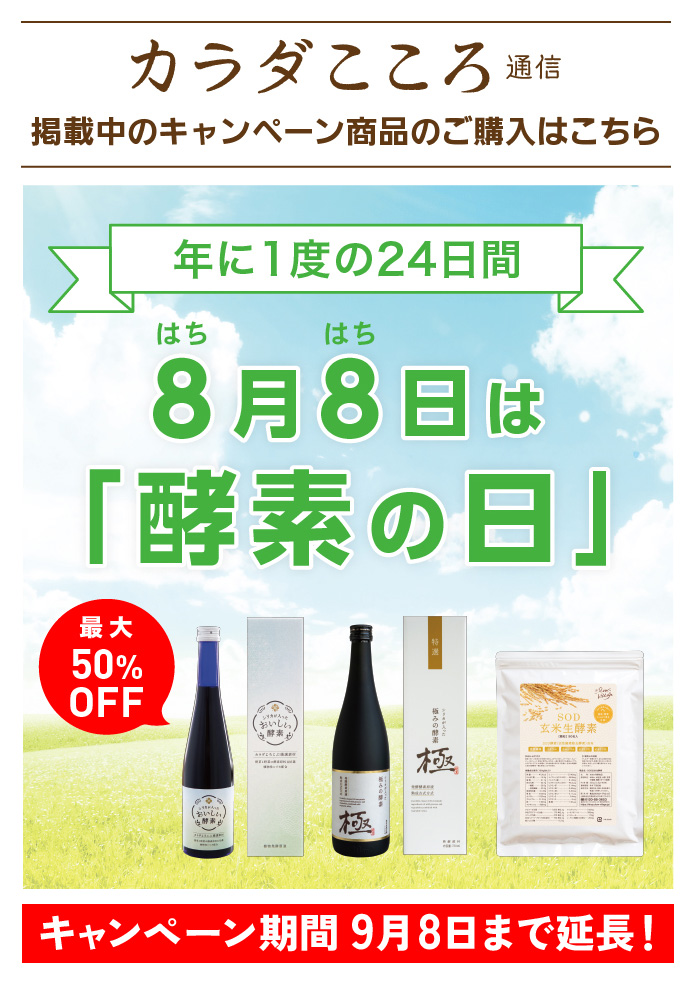 カラダこころ通信キャンペーン