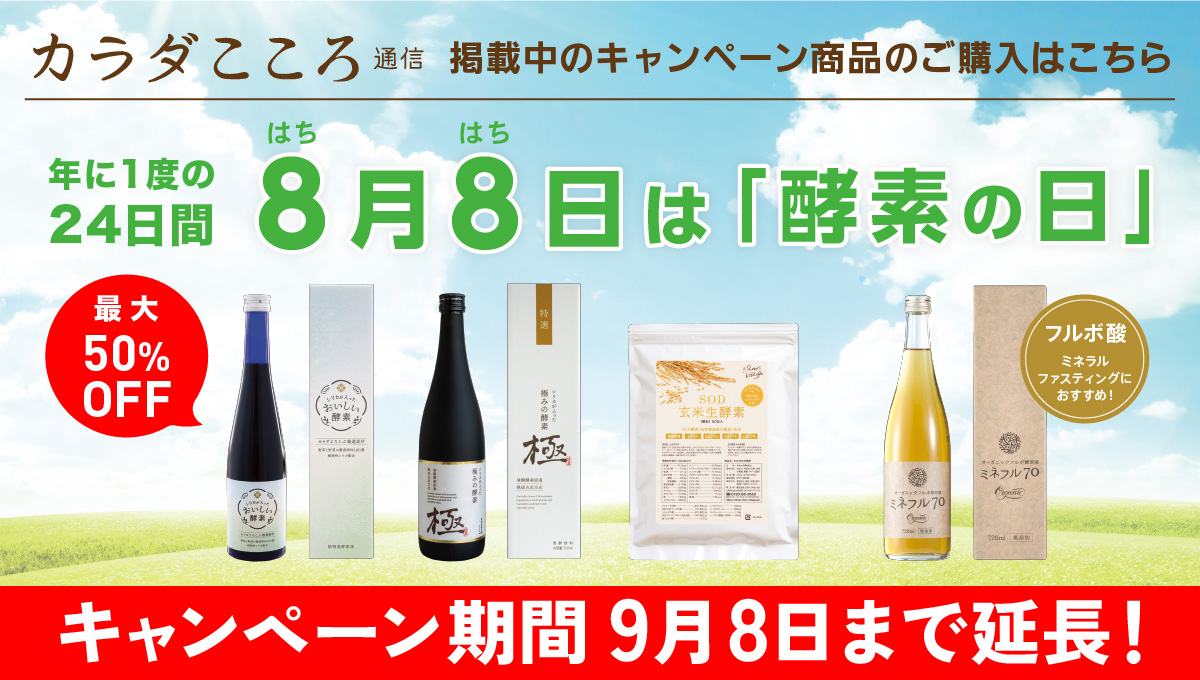 カラダこころ通信キャンペーン