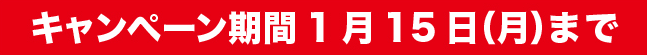 カラダこころ通信キャンペーン