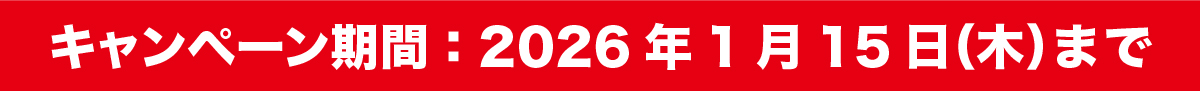 カラダこころ通信キャンペーン
