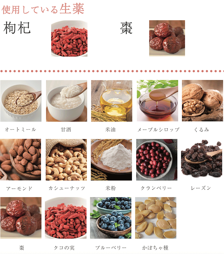発酵生薬グラノーラ