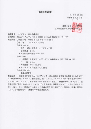 燃費測定試験
