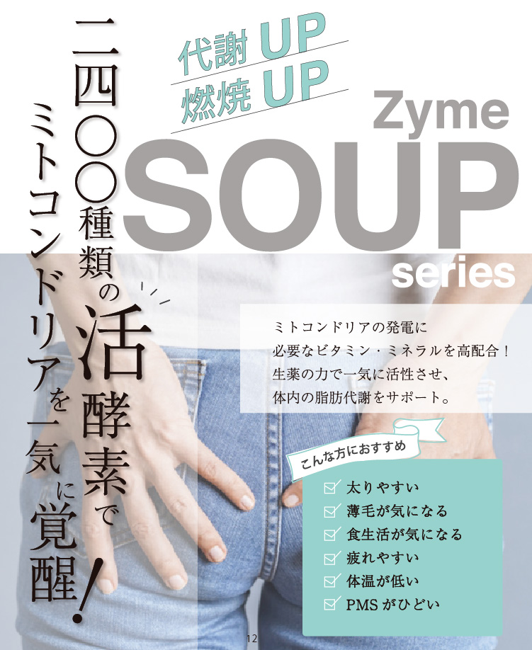 薬膳ザイムスープ
