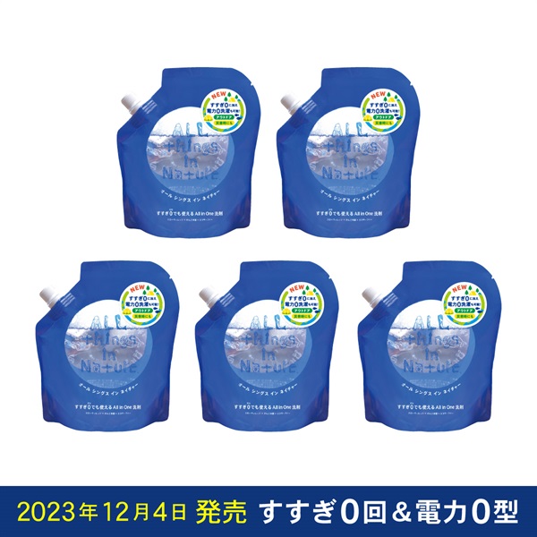 ◆【NEW】【送料無料】All things in Natureすすぎ0回＆電力0型（詰替用／450g）　5個セット