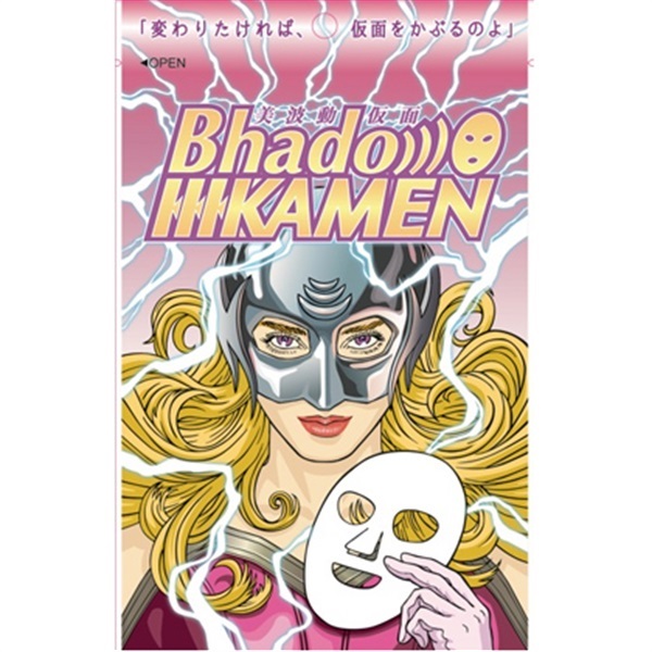 Bhado)))KAMEN（美波動仮面）