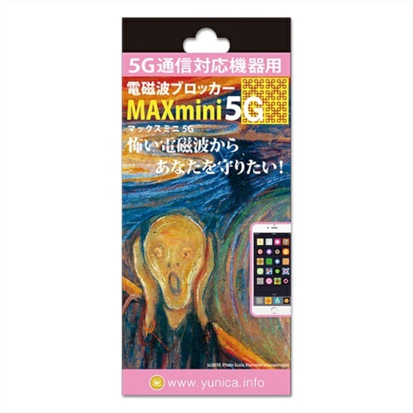  【電磁波対策】電磁波ブロッカー MAX mini 5Ｇ