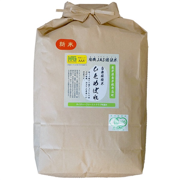 有機JAS認証米ひとめぼれ（玄米）(5kg)
