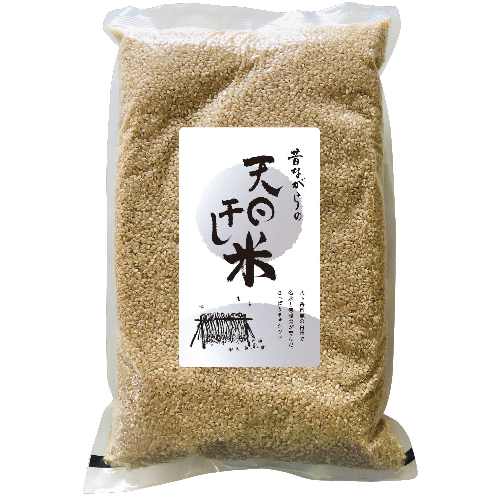 昔ながらの天日干し米（玄米）5kg