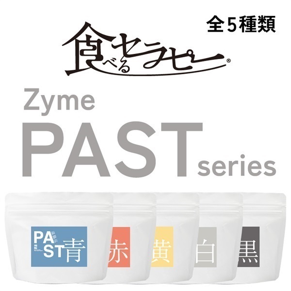 薬膳ザイムパスト