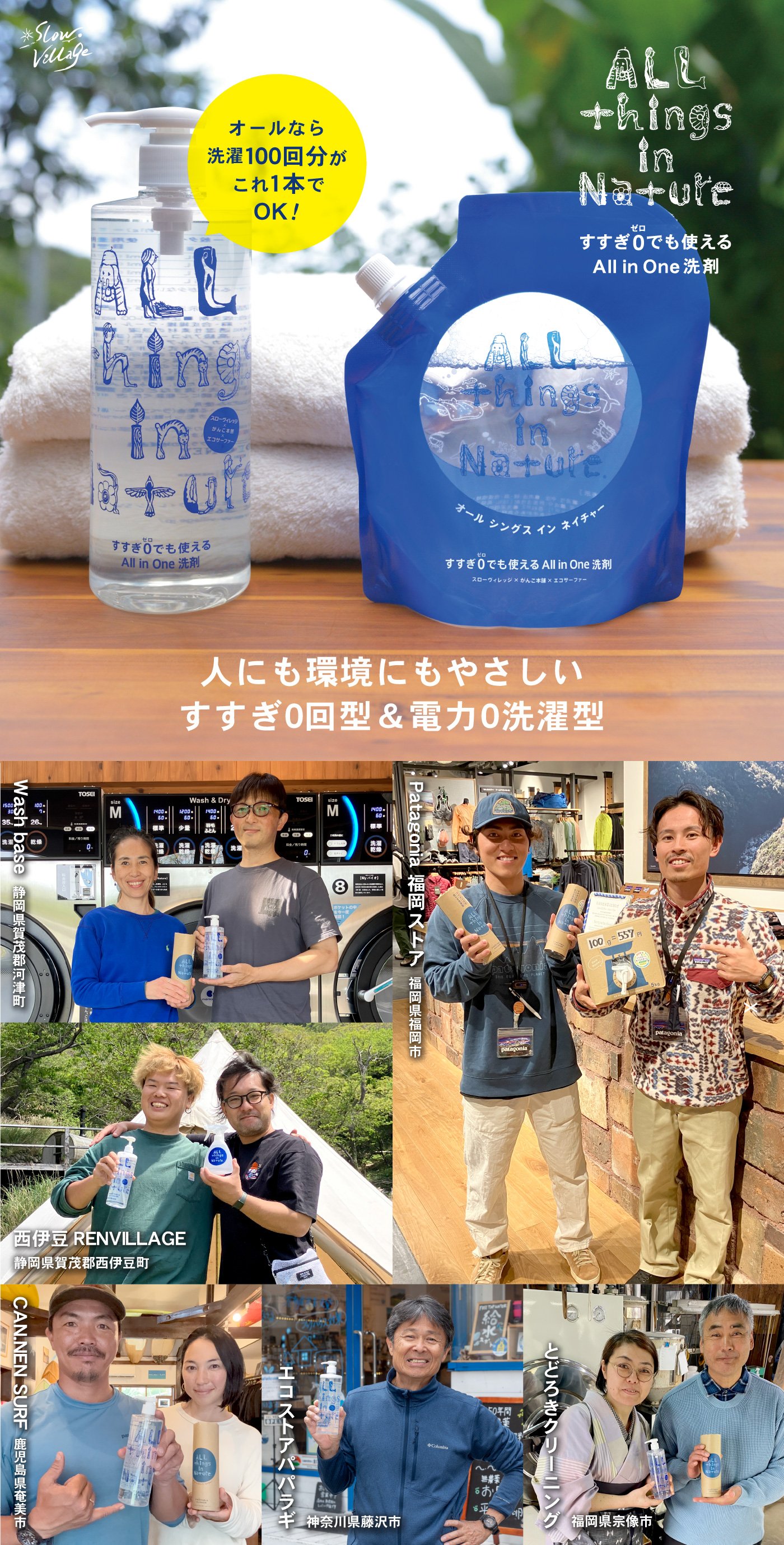 洗濯用洗剤オールシングス・イン・ネイチャー