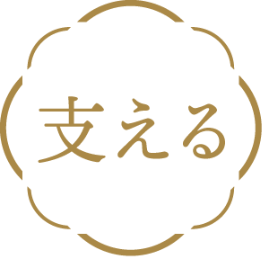 守る