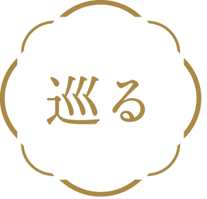 整える