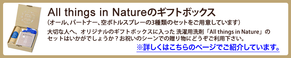 All things in Nature ギフトボックス