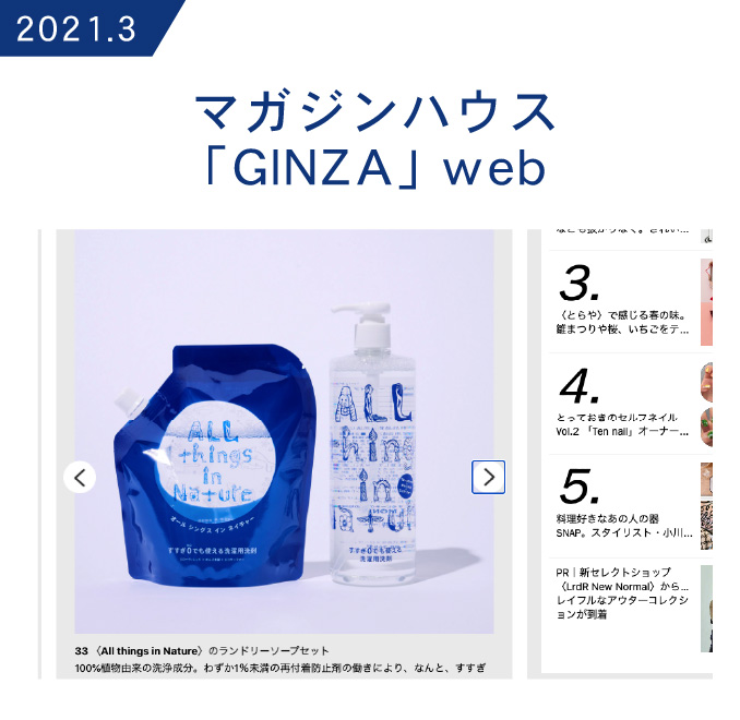 マガジンハウス「GINZA」web