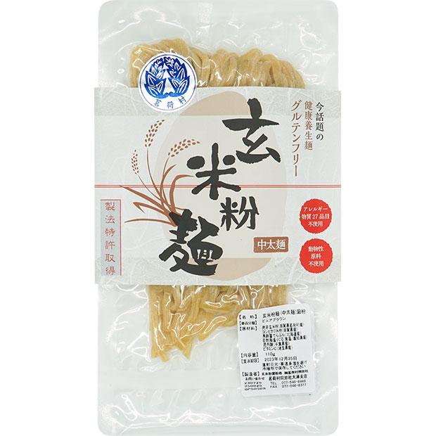 【グルテンフリー】玄米粉麺 中太麺（農薬不使用・化学肥料不使用）