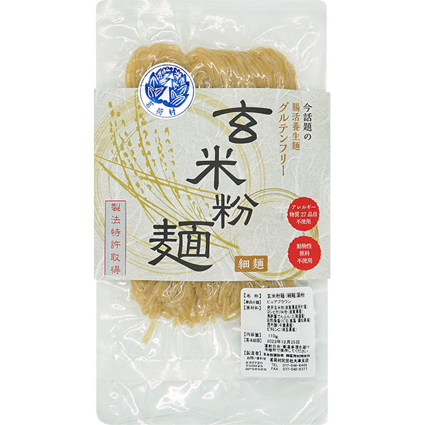 【グルテンフリー】玄米粉麺 細麺（農薬不使用・化学肥料不使用）