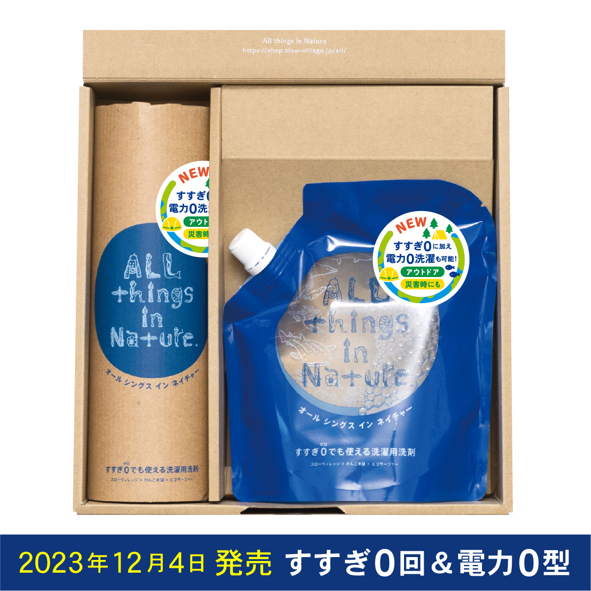 All things in Natureの「はじめてセット（オールボトル1本＋