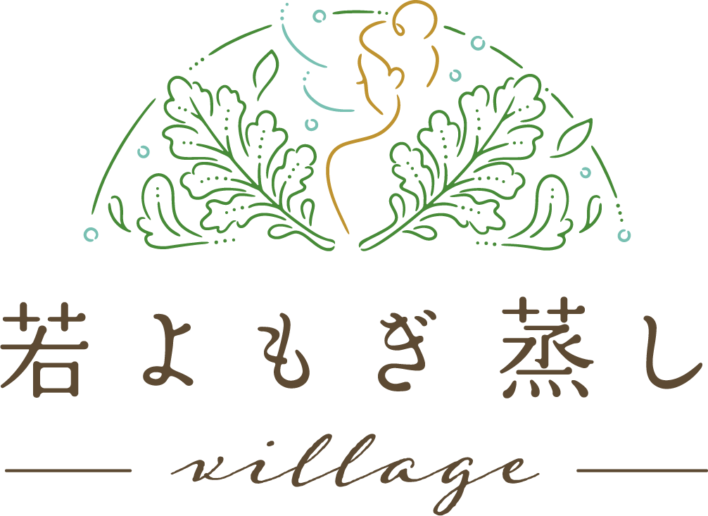 若よもぎ蒸しヴィレッジ