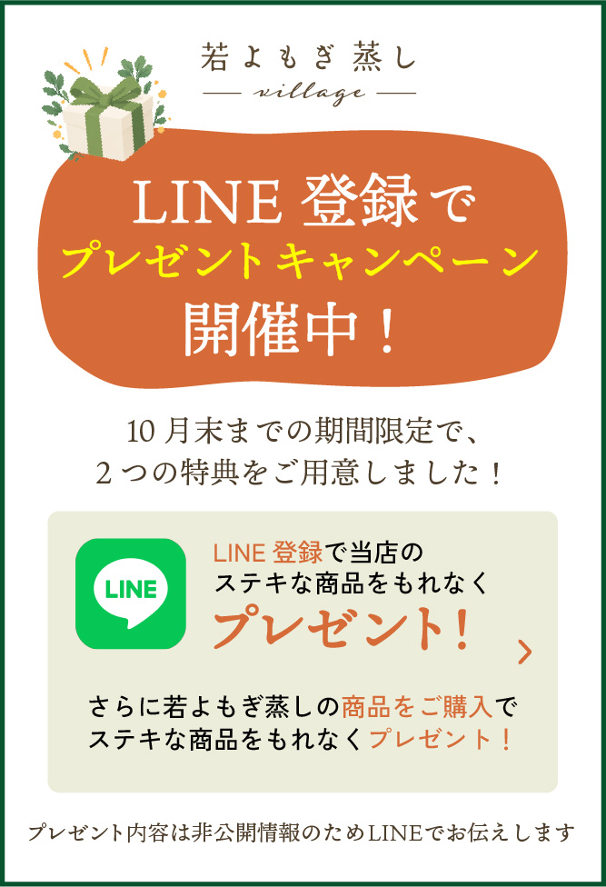 LINE登録でプレゼントキャンペーン開催中